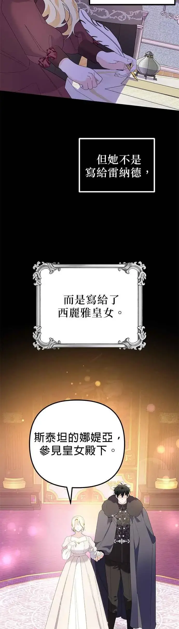 《嫁给了野兽公爵》第44话图27