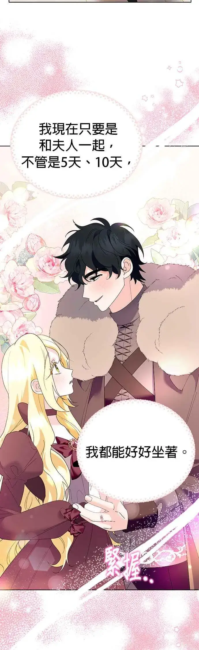 《嫁给了野兽公爵》第44话图3