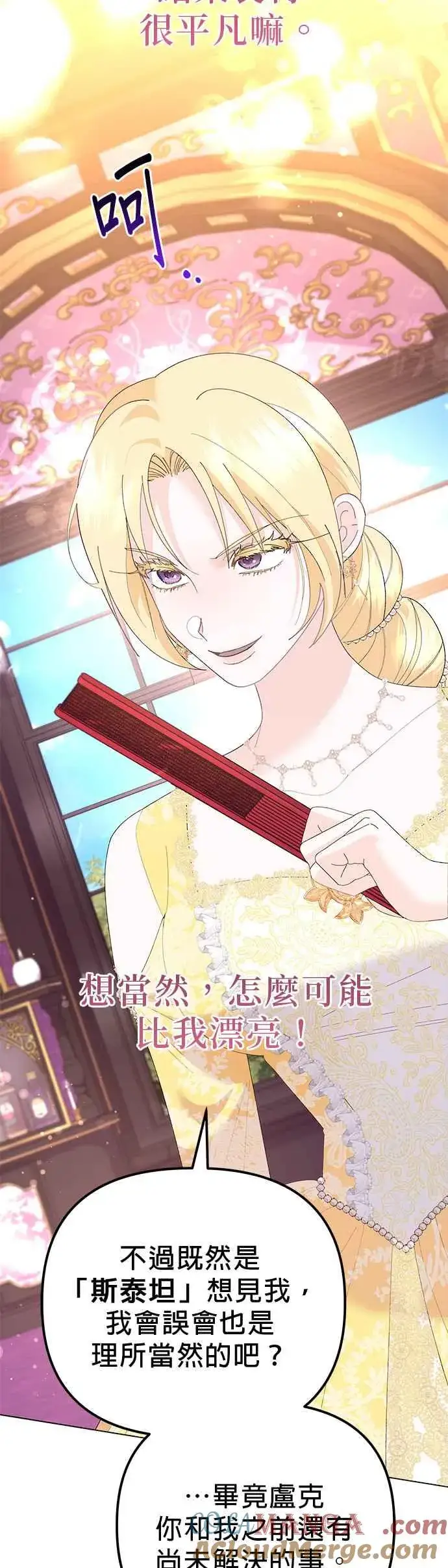 《嫁给了野兽公爵》第44话图34