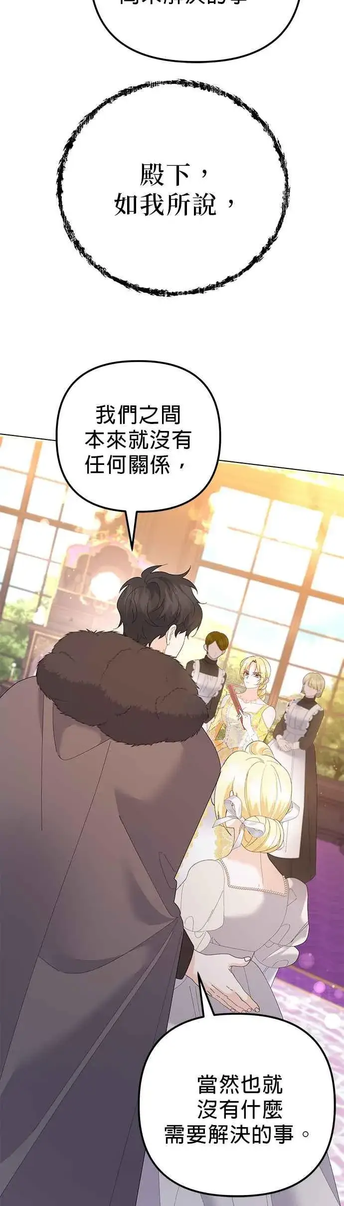 《嫁给了野兽公爵》第44话图35