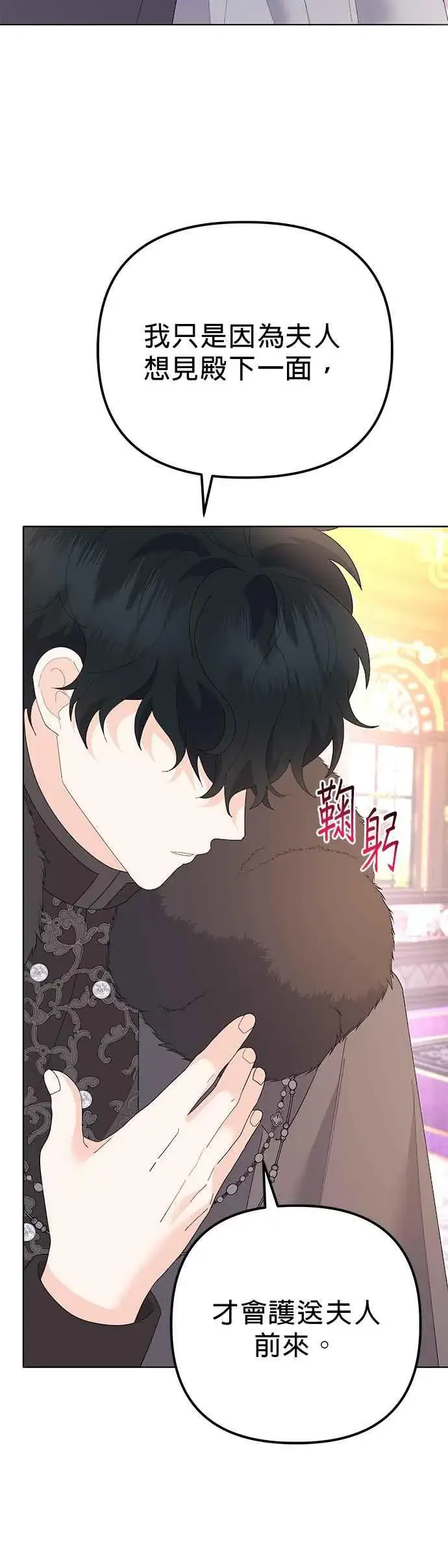 《嫁给了野兽公爵》第44话图36