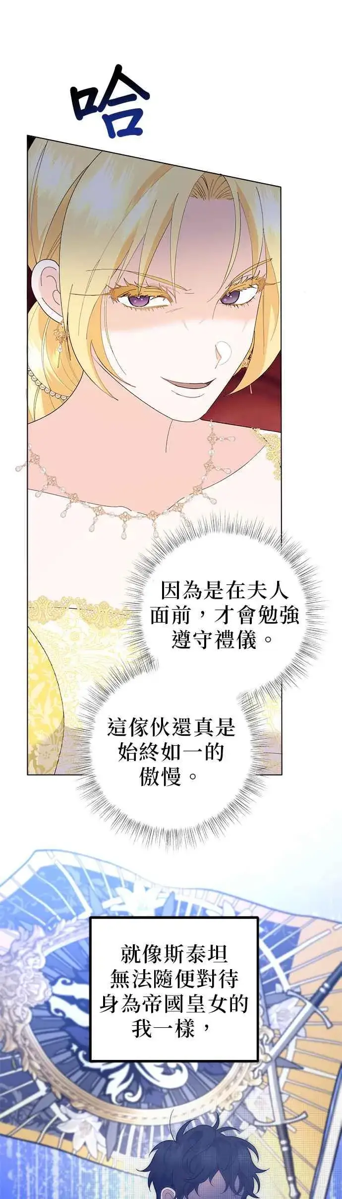 《嫁给了野兽公爵》第44话图38