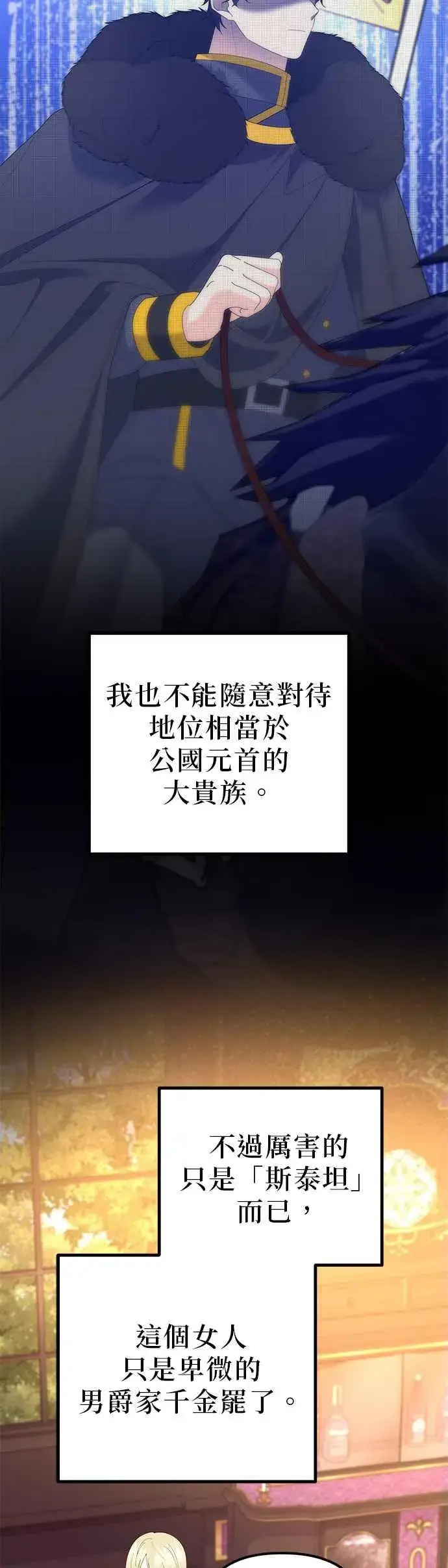 《嫁给了野兽公爵》第44话图39