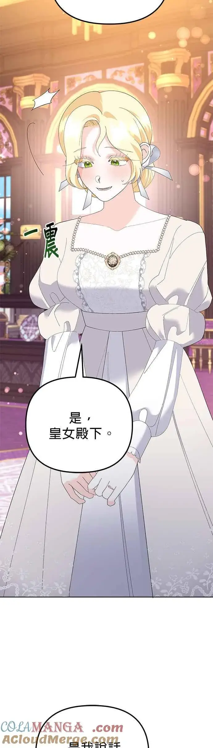 《嫁给了野兽公爵》第44话图43