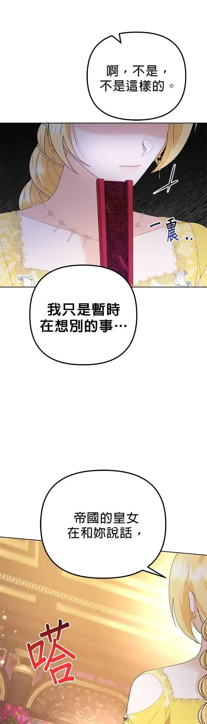 《嫁给了野兽公爵》第44话图45