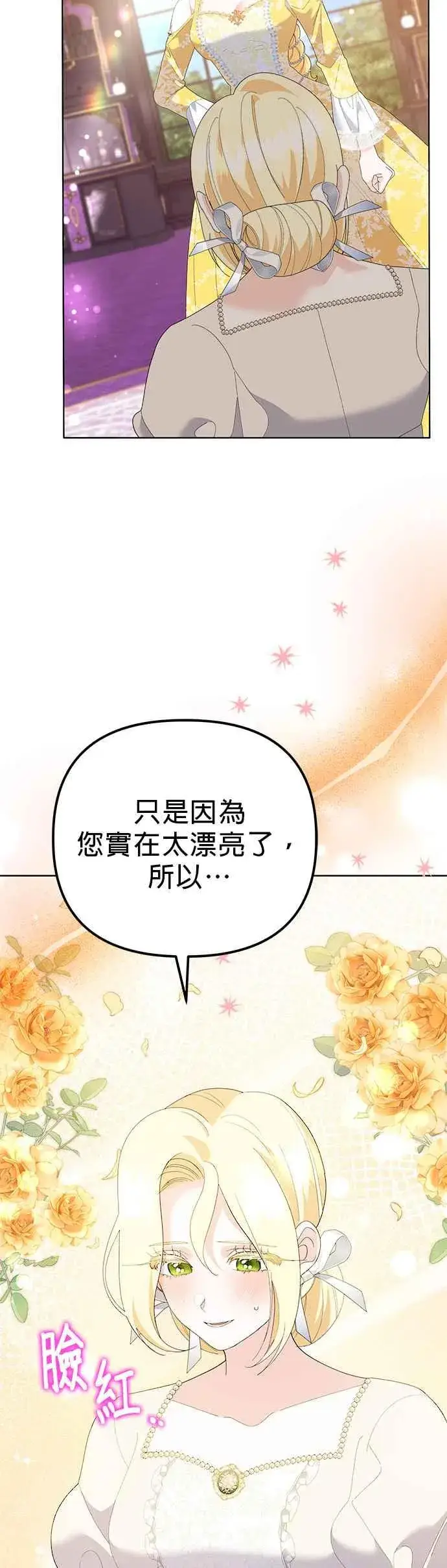 《嫁给了野兽公爵》第44话图47