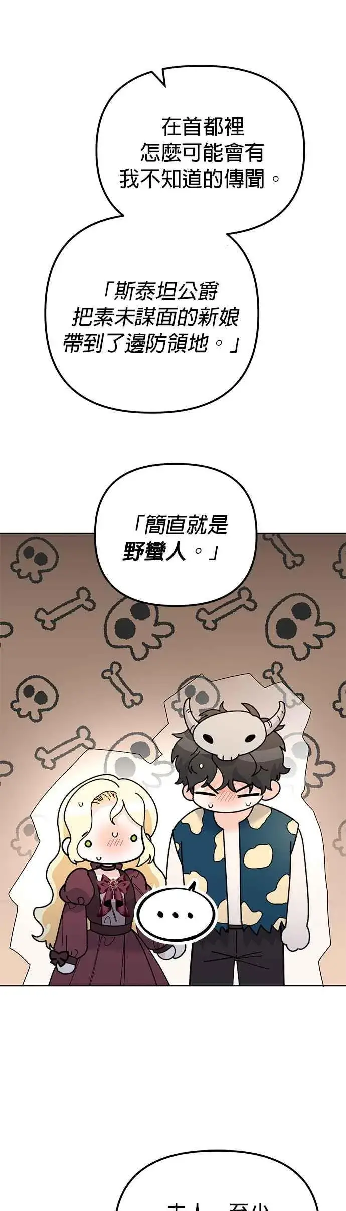 《嫁给了野兽公爵》第44话图5