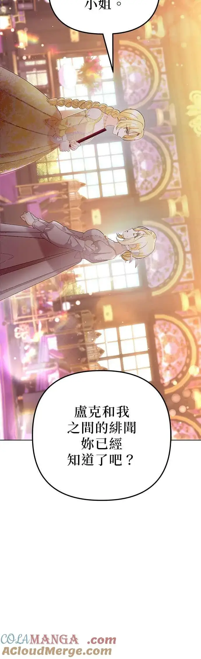 《嫁给了野兽公爵》第44话图52