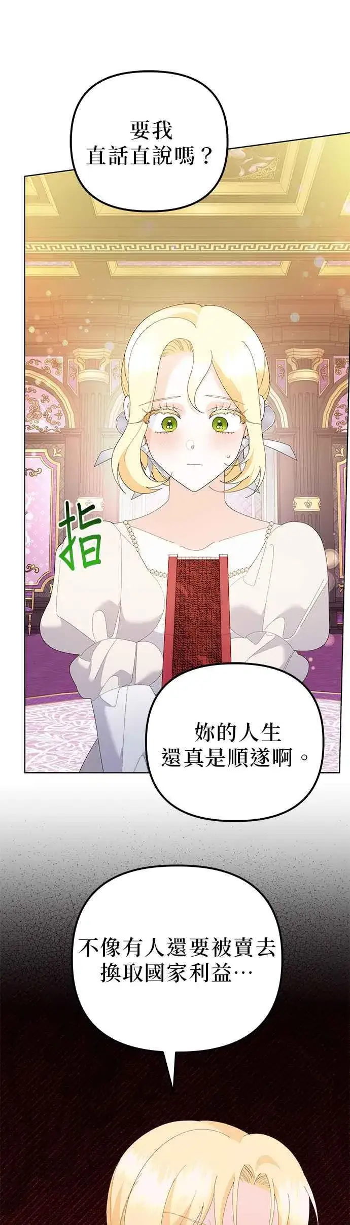 《嫁给了野兽公爵》第44话图53