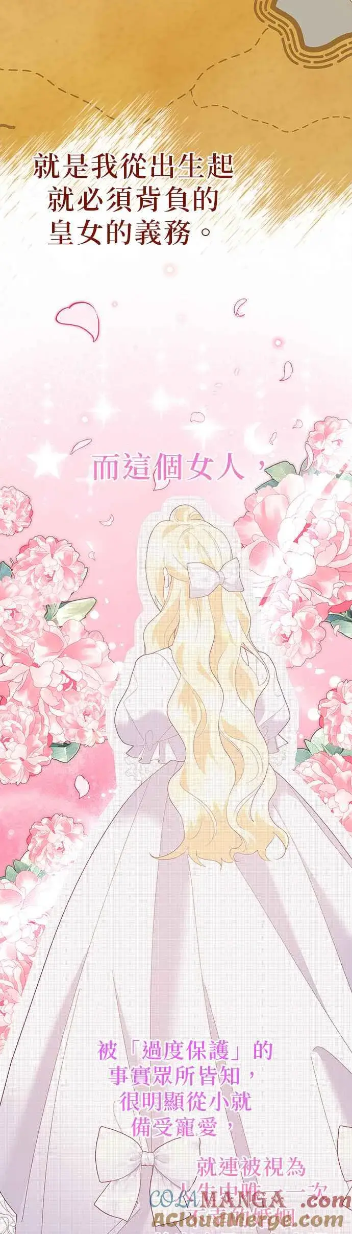 《嫁给了野兽公爵》第44话图55