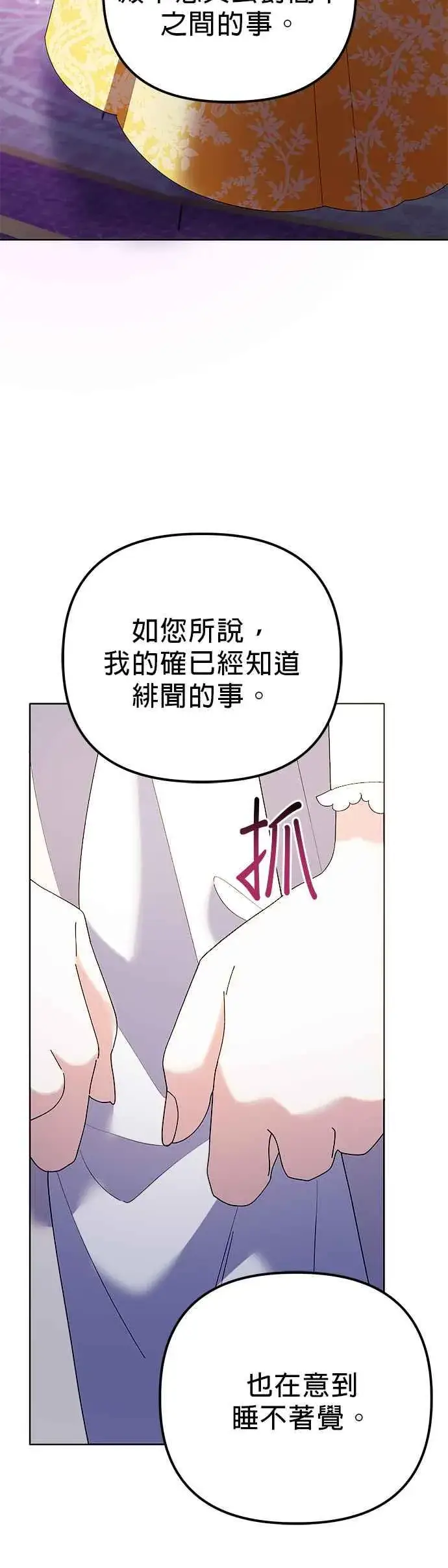 《嫁给了野兽公爵》第44话图59