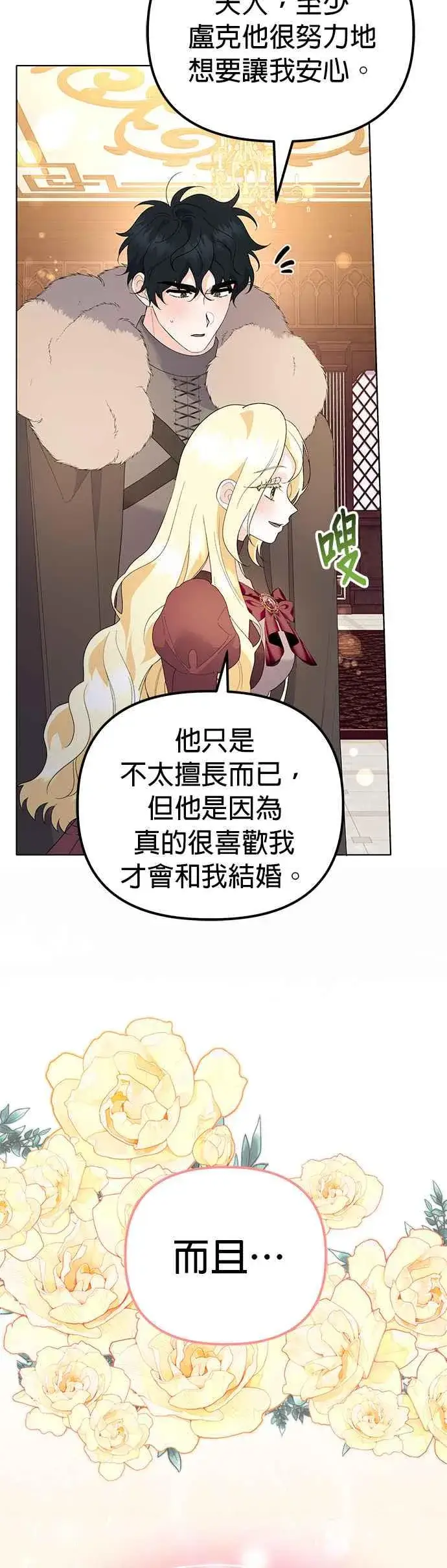 《嫁给了野兽公爵》第44话图6
