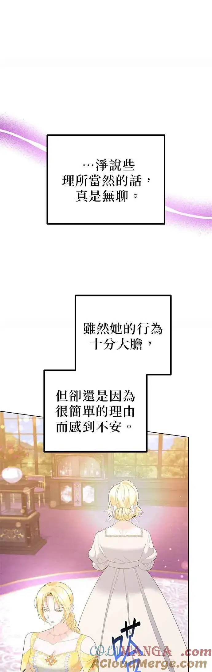 《嫁给了野兽公爵》第44话图61