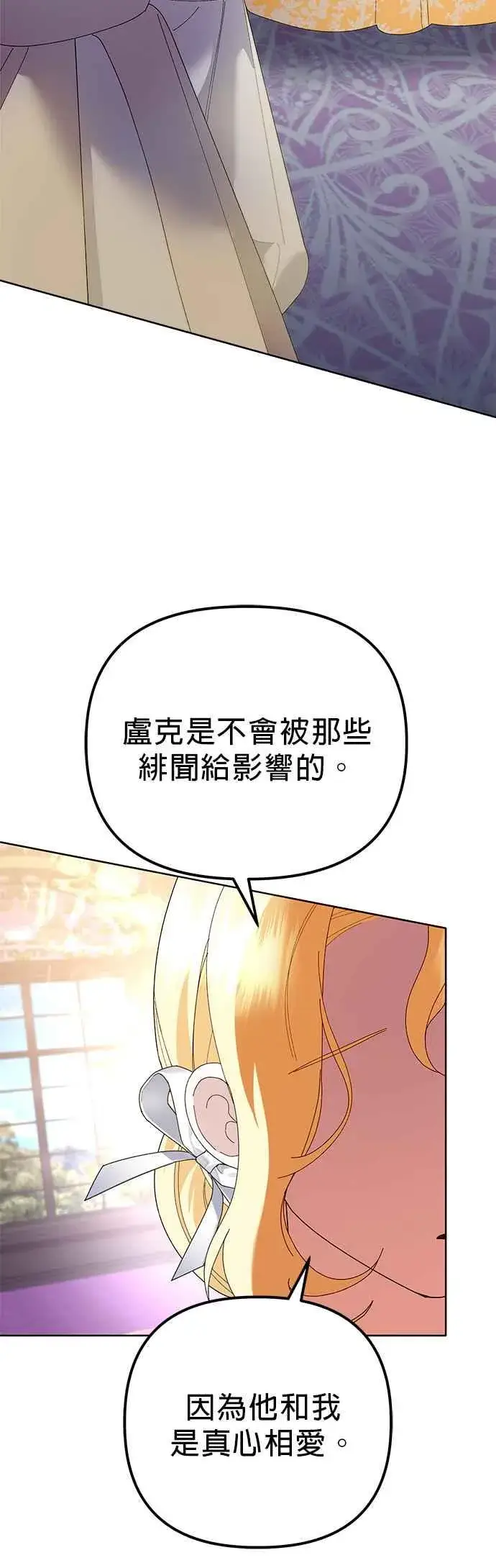 《嫁给了野兽公爵》第44话图63
