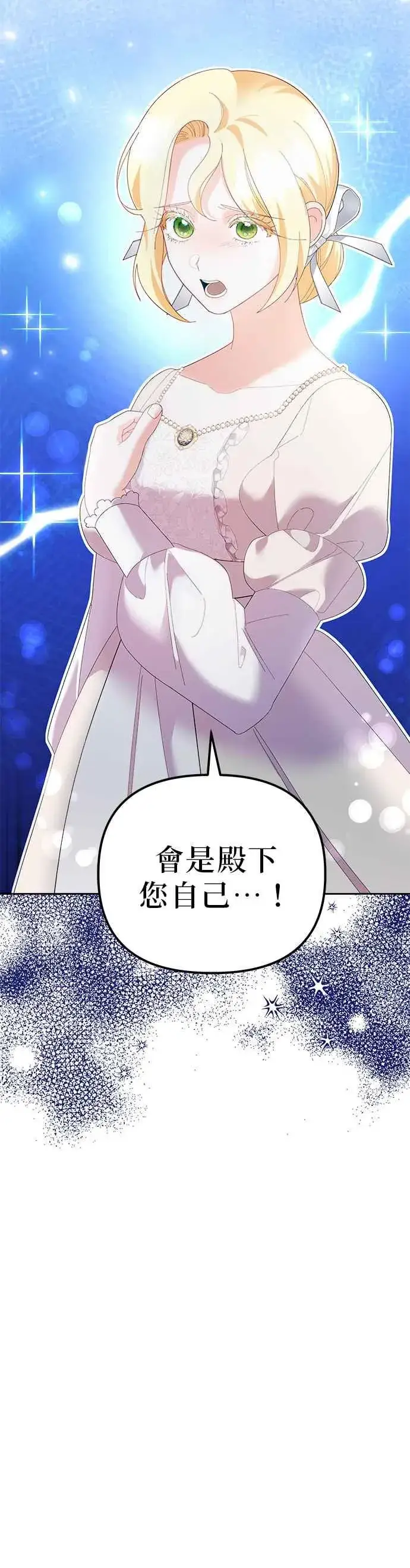 《嫁给了野兽公爵》第44话图66