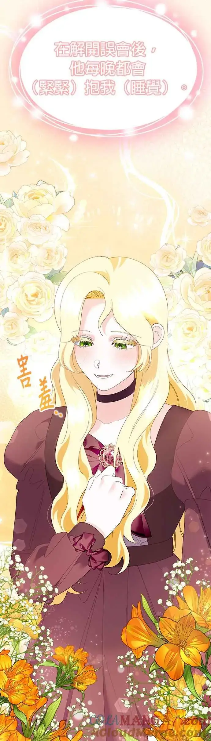 《嫁给了野兽公爵》第44话图7
