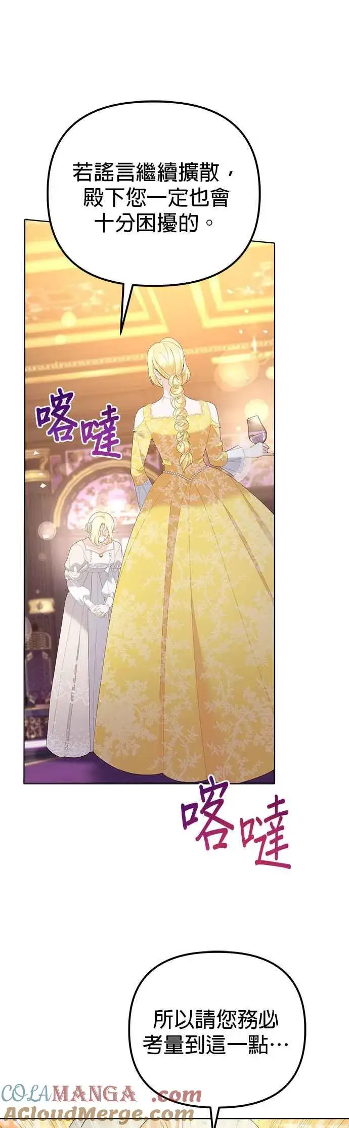 《嫁给了野兽公爵》第45话图13