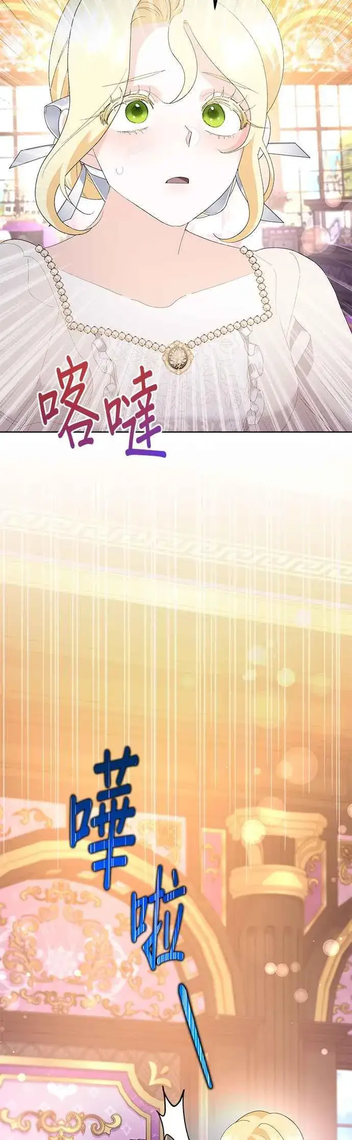 《嫁给了野兽公爵》第45话图14