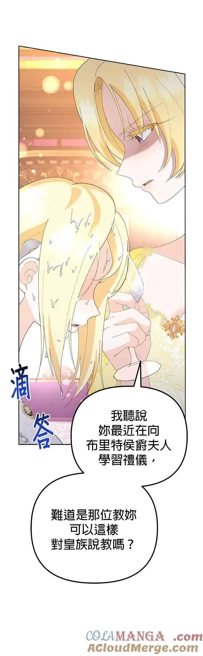 《嫁给了野兽公爵》第45话图16