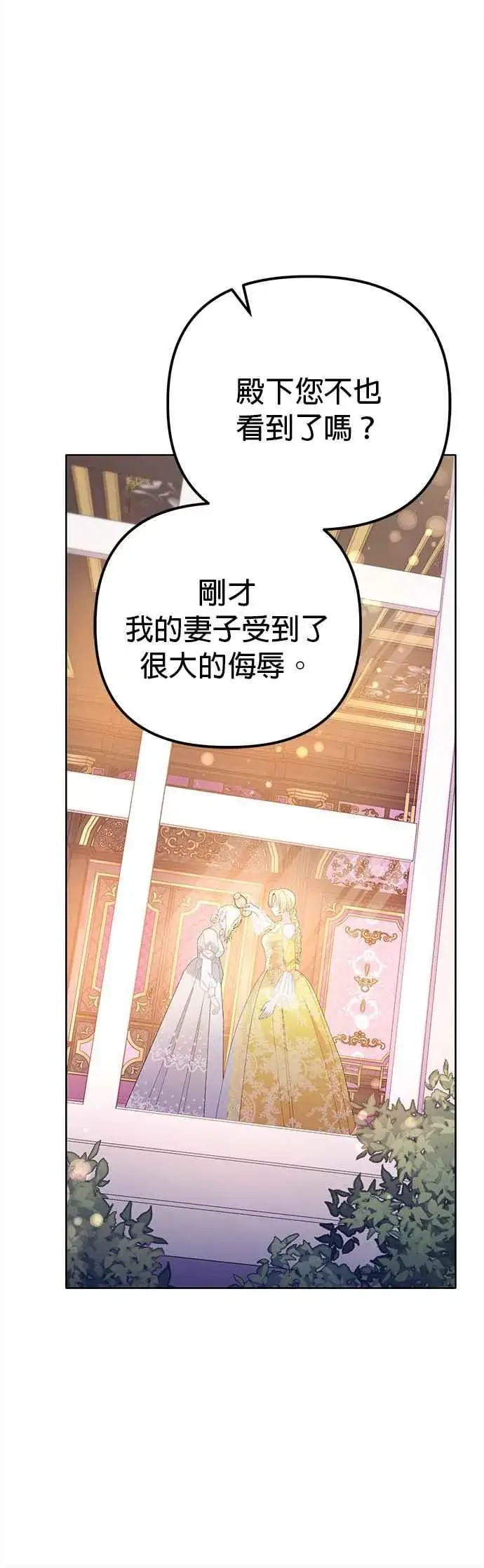 《嫁给了野兽公爵》第45话图24