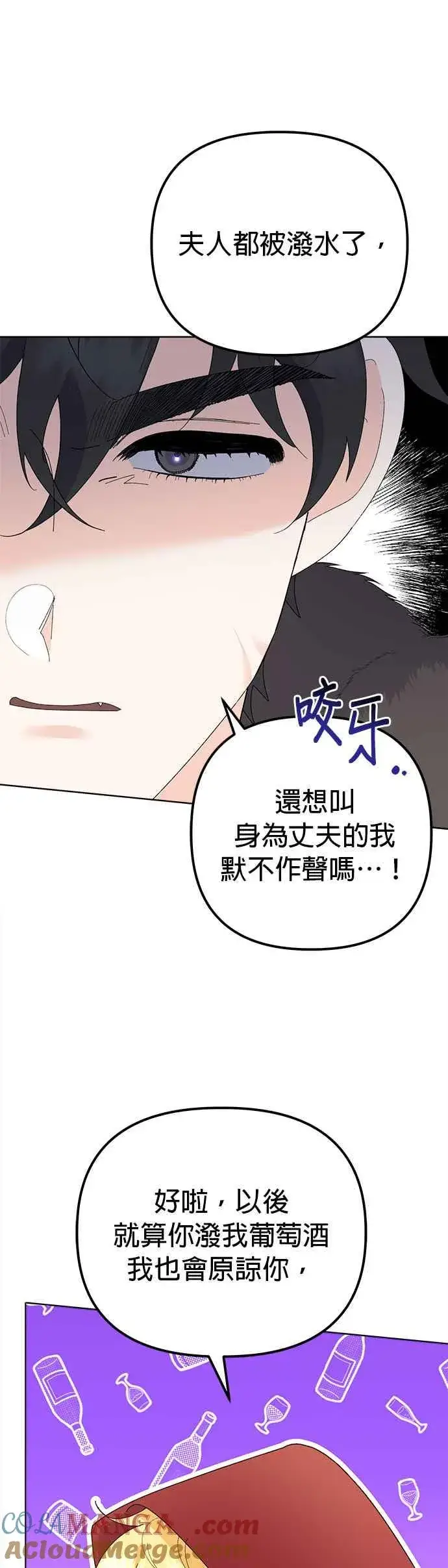 《嫁给了野兽公爵》第45话图25