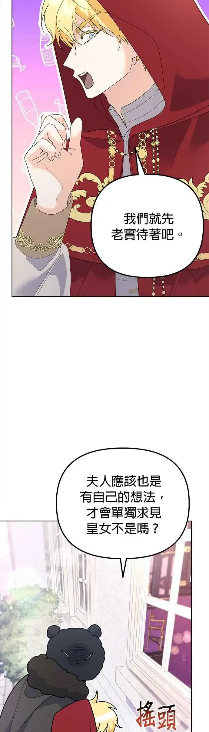 《嫁给了野兽公爵》第45话图26