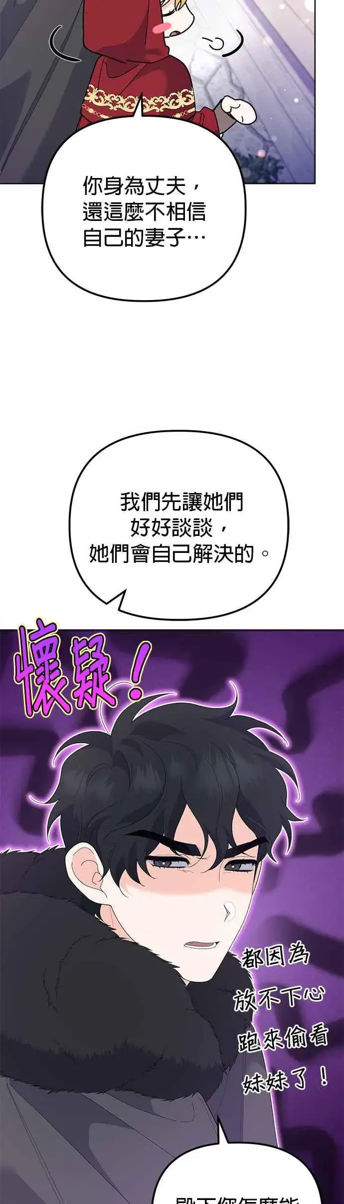 《嫁给了野兽公爵》第45话图27