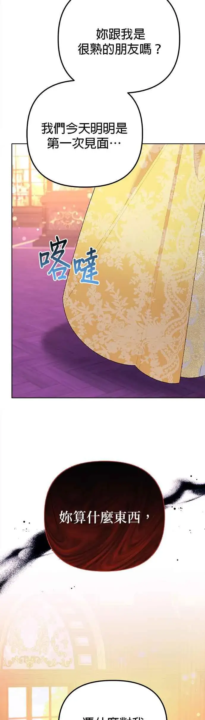 《嫁给了野兽公爵》第45话图3