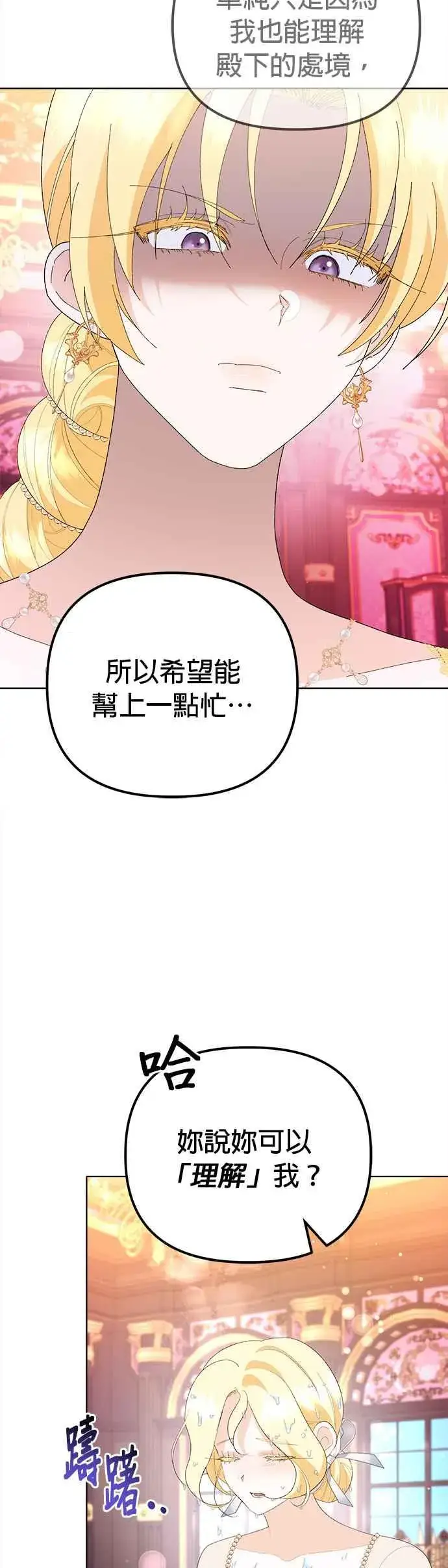 《嫁给了野兽公爵》第45话图30