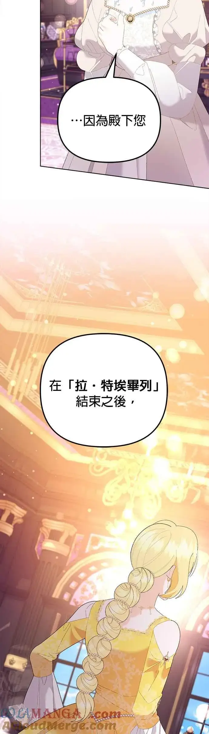 《嫁给了野兽公爵》第45话图31