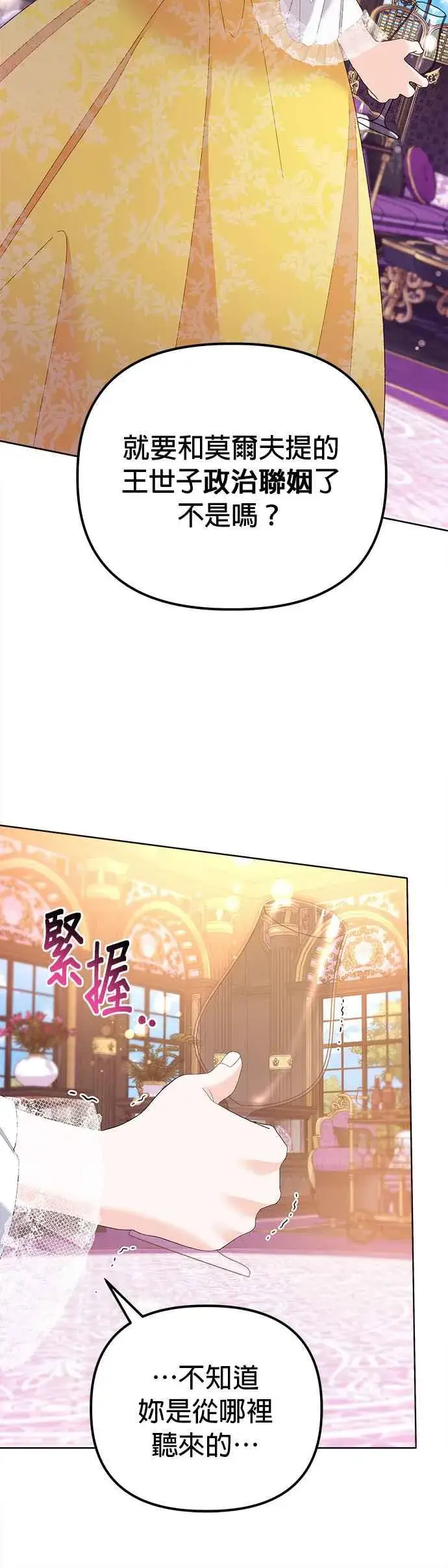 《嫁给了野兽公爵》第45话图32
