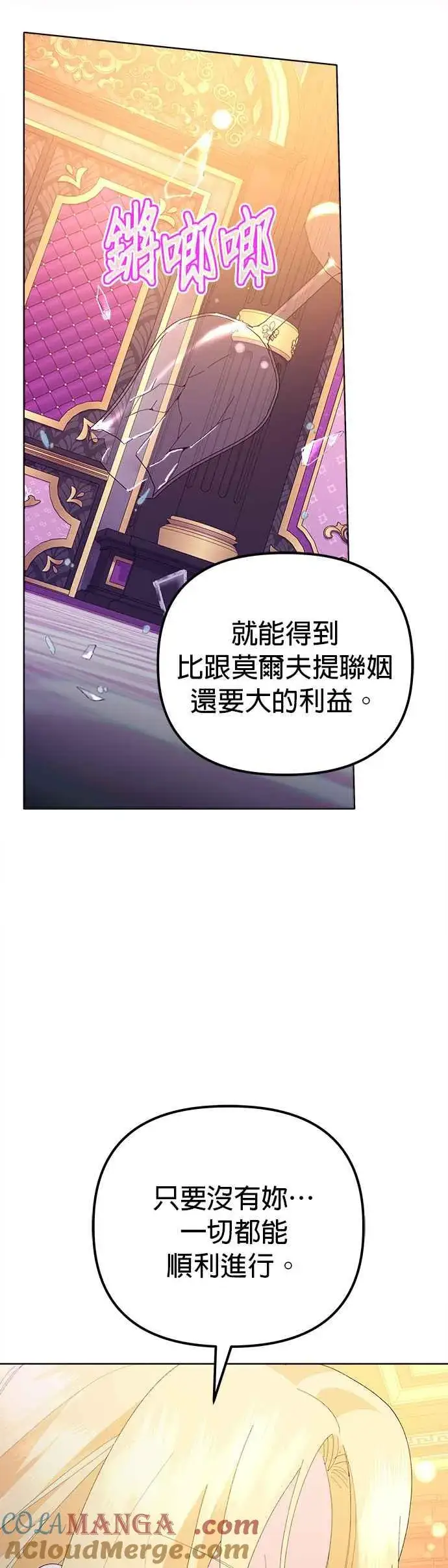 《嫁给了野兽公爵》第45话图34