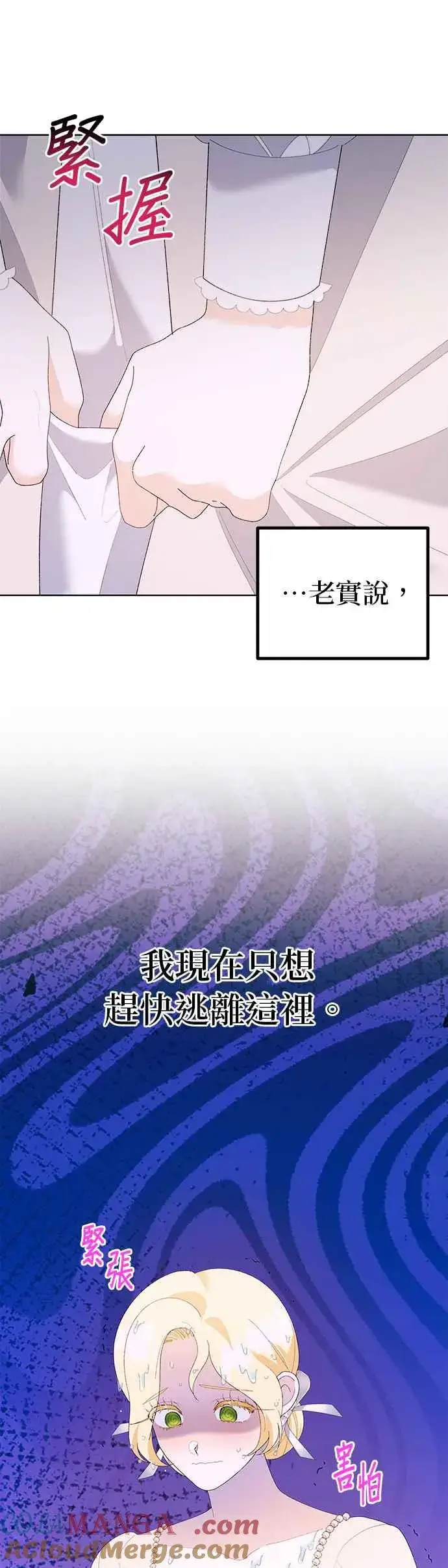 《嫁给了野兽公爵》第45话图37