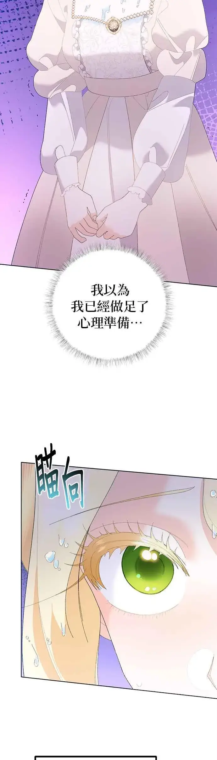 《嫁给了野兽公爵》第45话图38