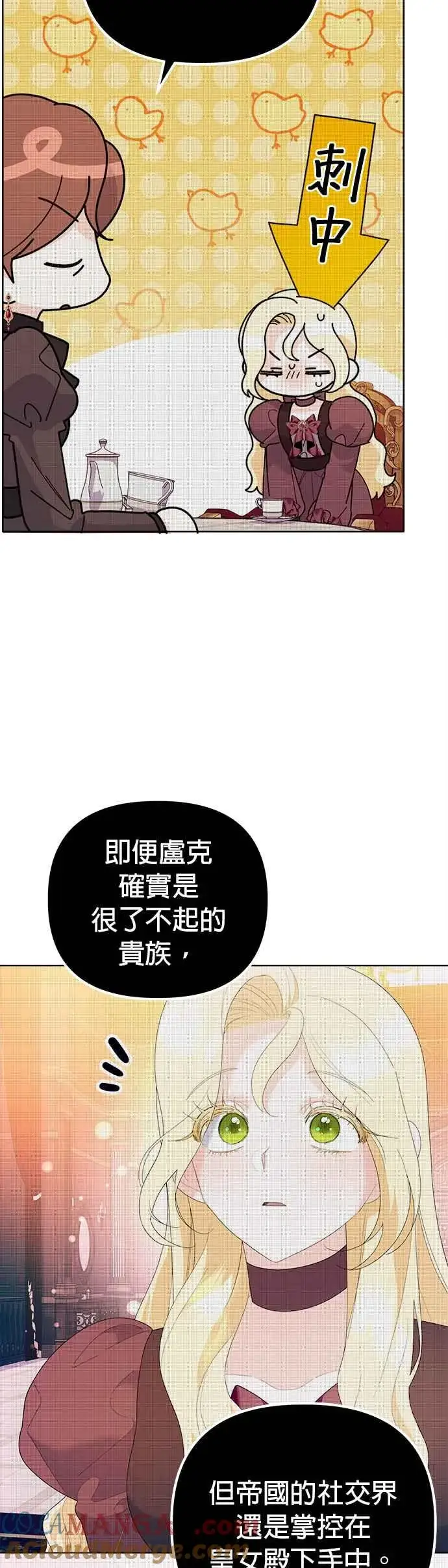《嫁给了野兽公爵》第45话图43
