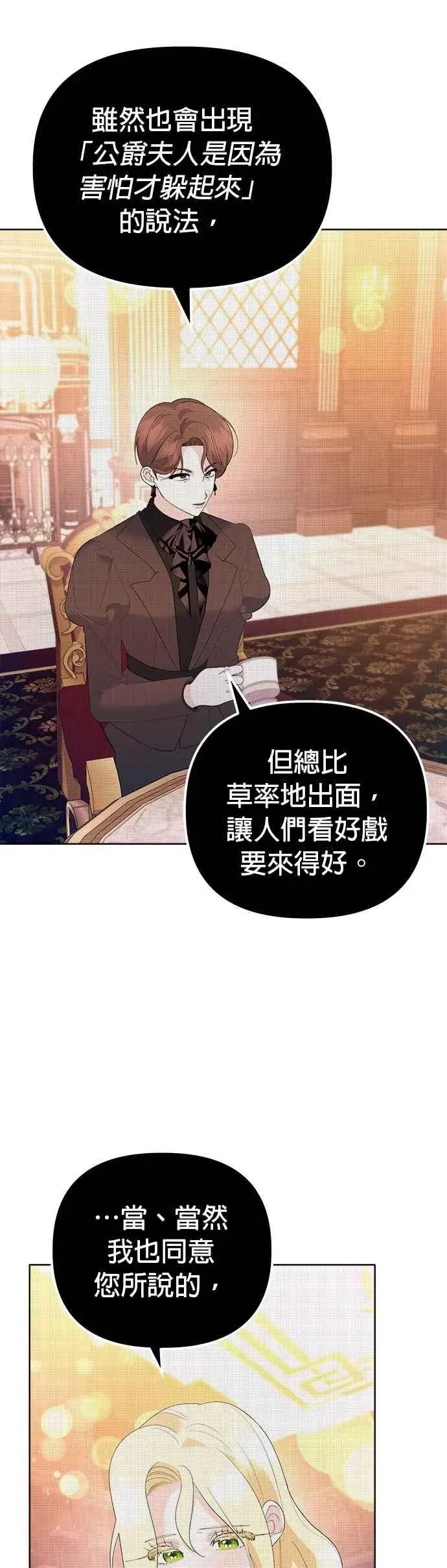 《嫁给了野兽公爵》第45话图45