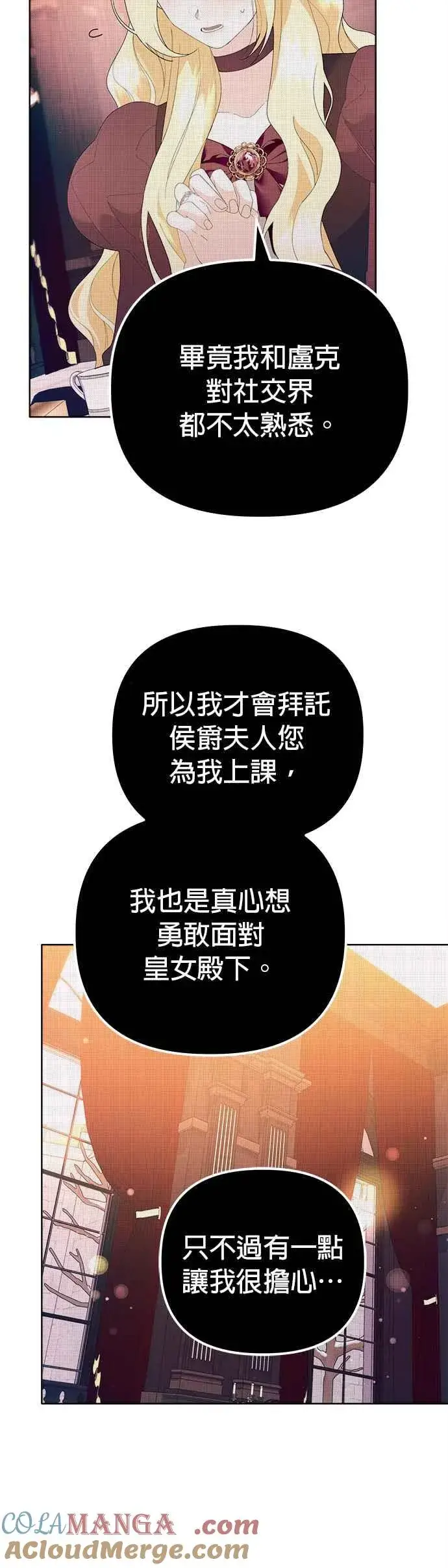 《嫁给了野兽公爵》第45话图46