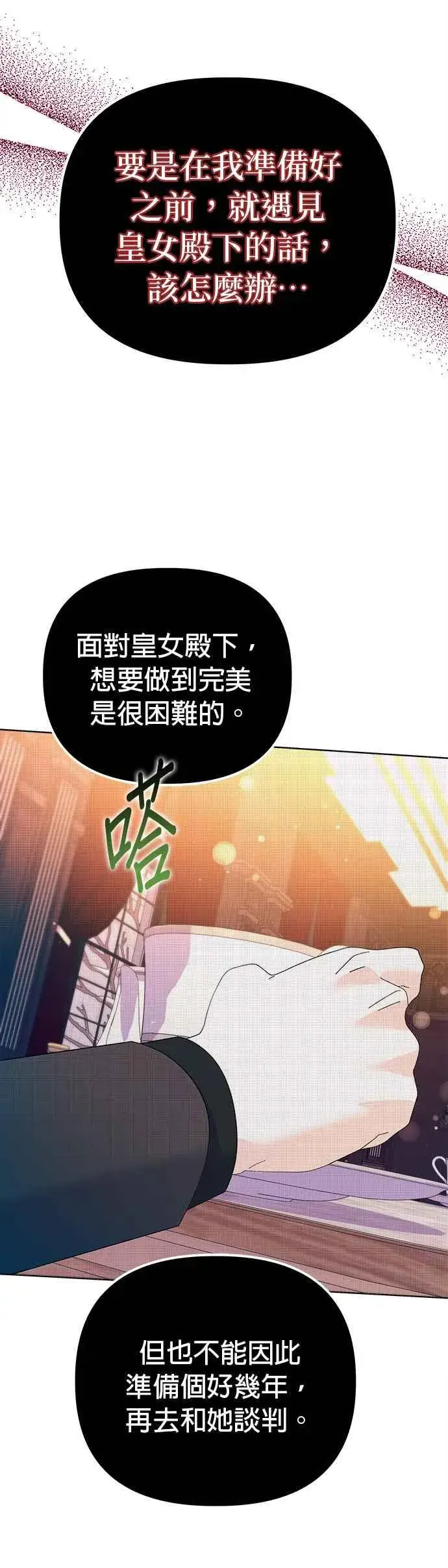 《嫁给了野兽公爵》第45话图47