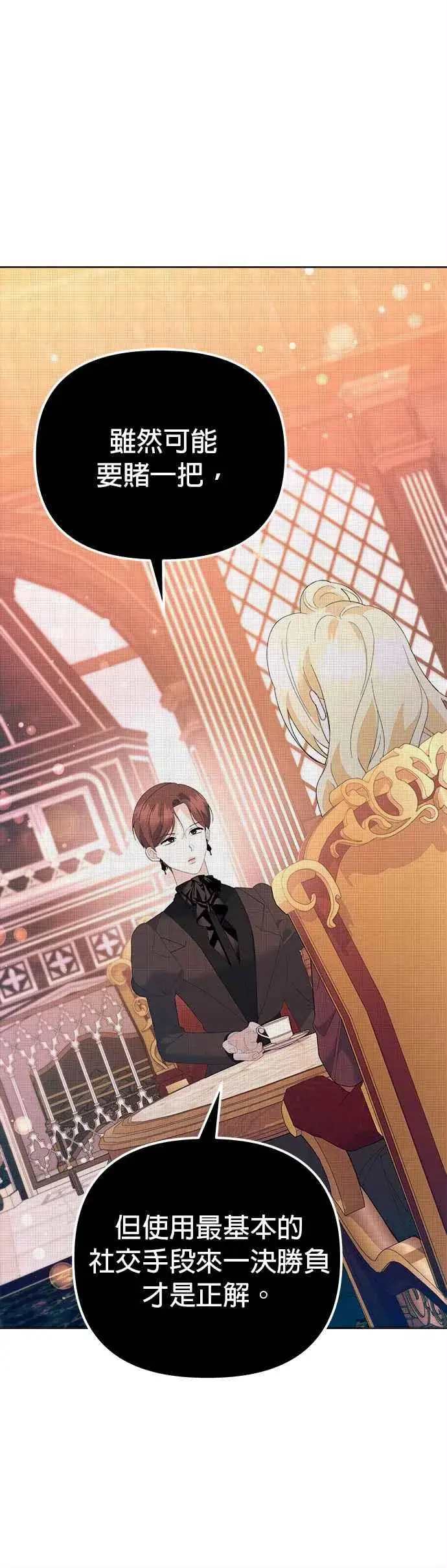 《嫁给了野兽公爵》第45话图48