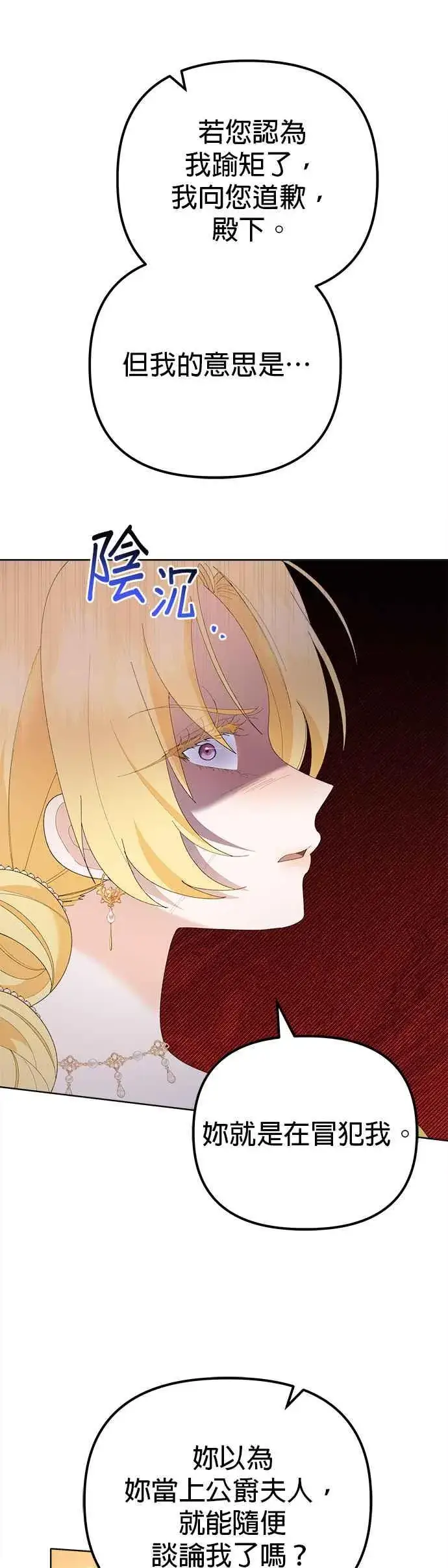 《嫁给了野兽公爵》第45话图5