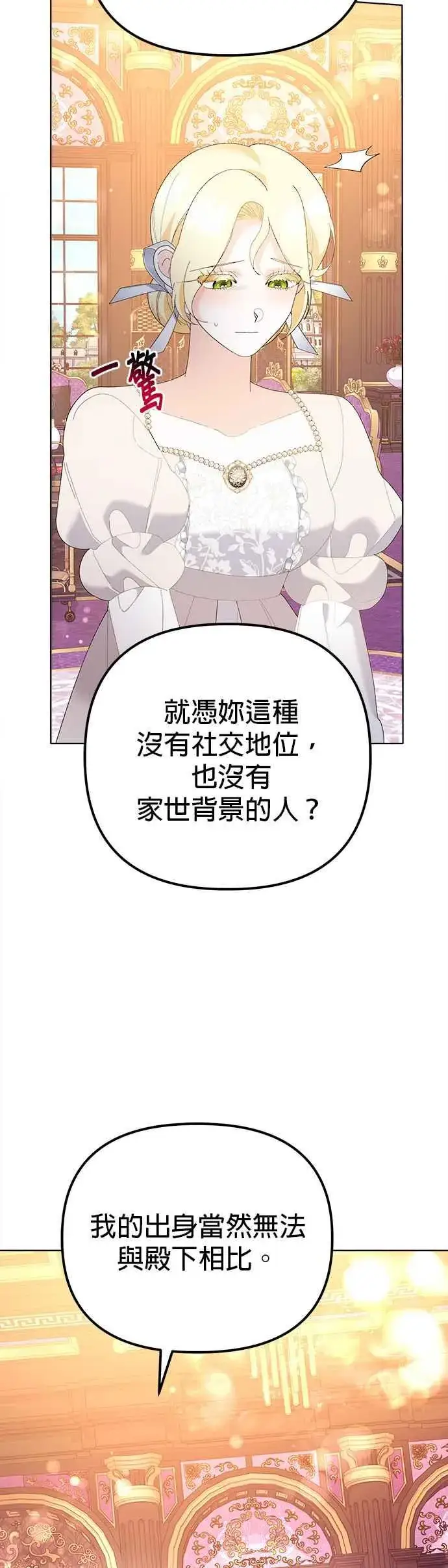 《嫁给了野兽公爵》第45话图6
