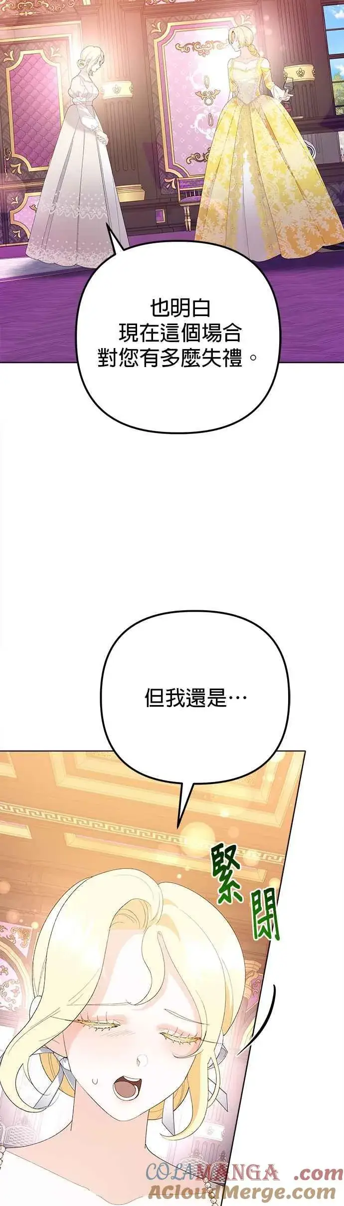 《嫁给了野兽公爵》第45话图7