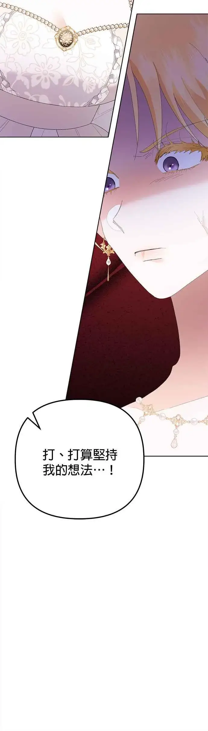 《嫁给了野兽公爵》第45话图8