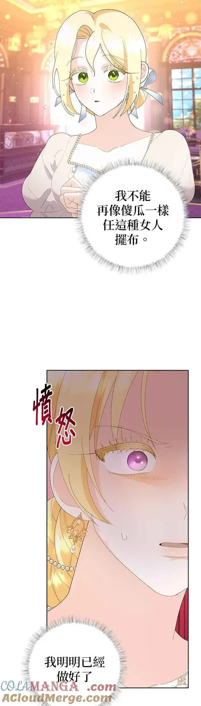 《嫁给了野兽公爵》第46话图10