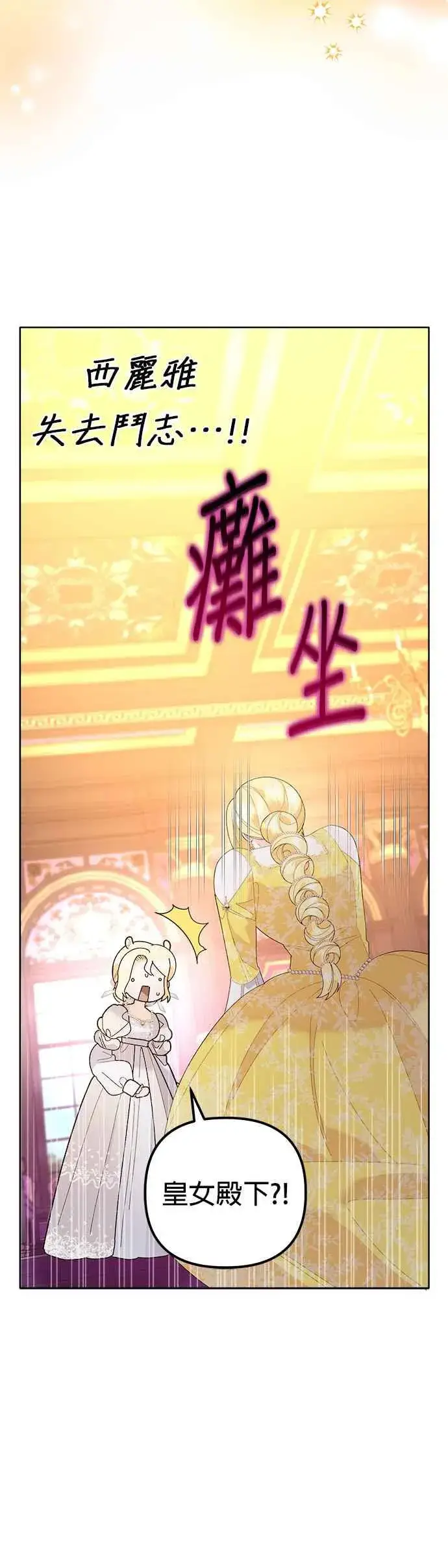 《嫁给了野兽公爵》第46话图12