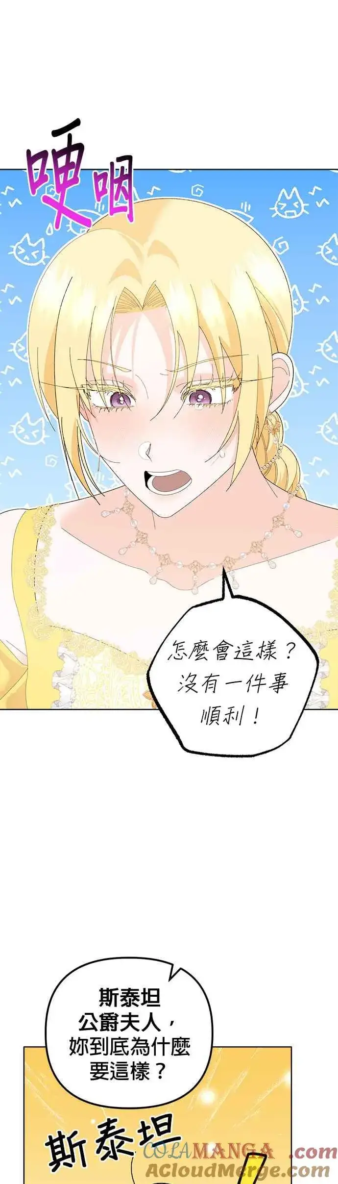 《嫁给了野兽公爵》第46话图13
