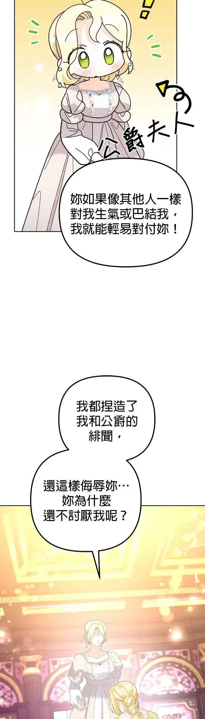 《嫁给了野兽公爵》第46话图14