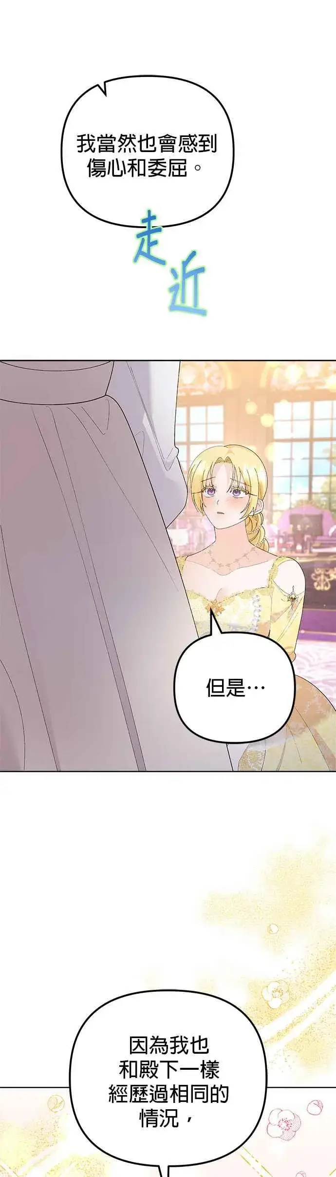 《嫁给了野兽公爵》第46话图17