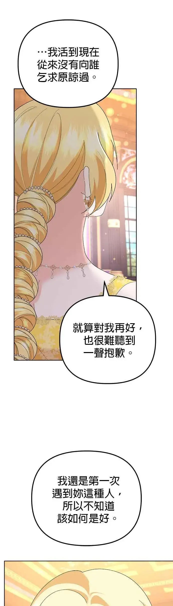 《嫁给了野兽公爵》第46话图21