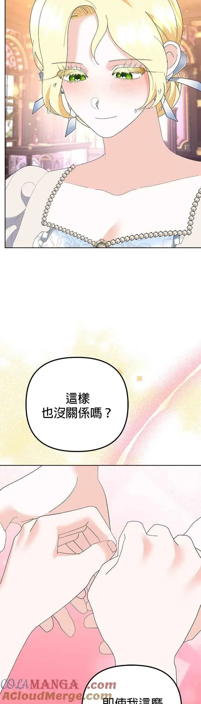 《嫁给了野兽公爵》第46话图22
